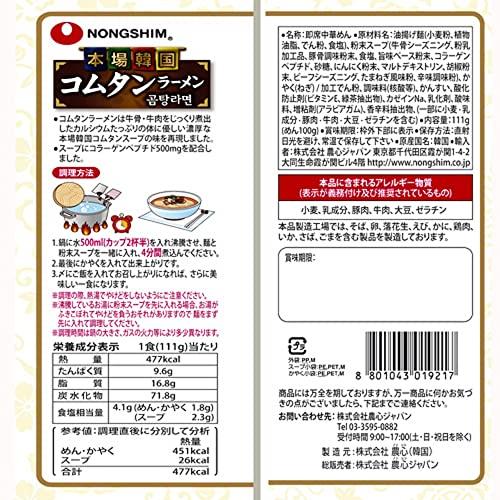 農心 本場韓国コムタンラーメン袋 111g×20個