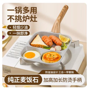 三合一早餐鍋平底煎鍋不粘鍋雞蛋漢堡鍋家用煎餅煎蛋神器牛排煎鍋