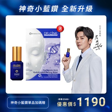 神奇小藍鑽單品加碼贈 神奇小藍鑽 新品上市 8/4~9/2