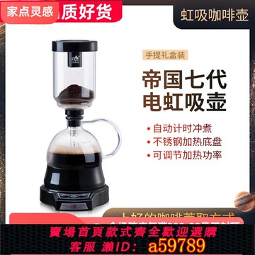 【全網低價 可打統編】正品帝國電動咖啡虹吸壺家用手動煮虹吸式咖啡壺耐熱玻璃禮盒套裝