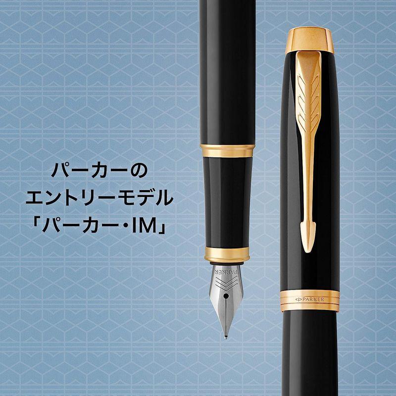 PARKER パーカー 万年筆 F 細字 IM コアライン ブラックGT 1975594 両用式 正規輸入品 約153mmx10mm