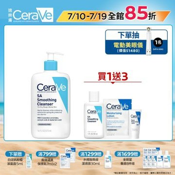 CeraVe適樂膚 水楊酸煥膚淨嫩潔膚露 473ml 單入美肌組 官方旗艦店 溫和清潔
