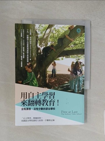【書寶二手書T1／親子_TEI】用「自主學習」來翻轉教育！沒有課表、沒有分數的瑟谷學校_丹尼爾‧格林伯格,  丁凡