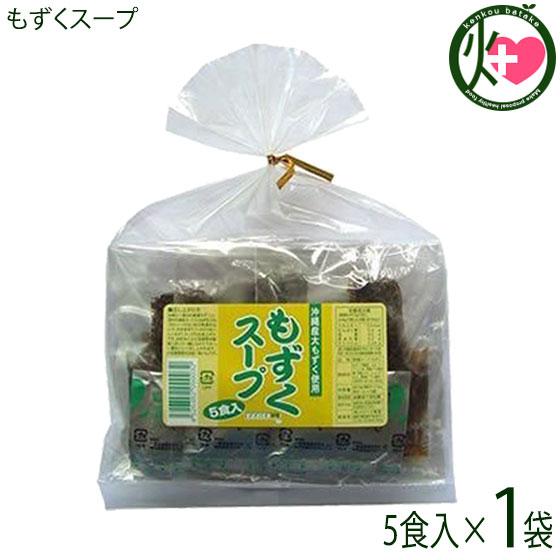 もずくスープ 5食入り×1袋 沖縄県産のモズクを使用した醤油味のスープ 沖縄土産 沖縄 土産 スープ レトルト 簡単調理