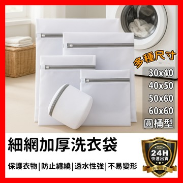 【好選購】『加厚』洗衣袋 衣物袋 洗衣網 洗內衣 內衣洗衣袋 衣物洗衣袋 細網加厚洗衣袋 洗衣籃 護洗袋 收納 現貨