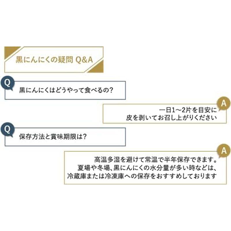 黒にんにく 青森県産 長期低温発酵法 熟成 国産 500g（1日1片：約2か月?2か月半分）