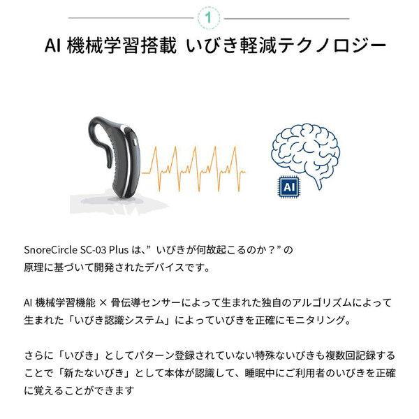 ウェザリージャパン いびきケア Weatherly Japan Snore Circle プラス(スノアサークル) SC-10 返品種別A