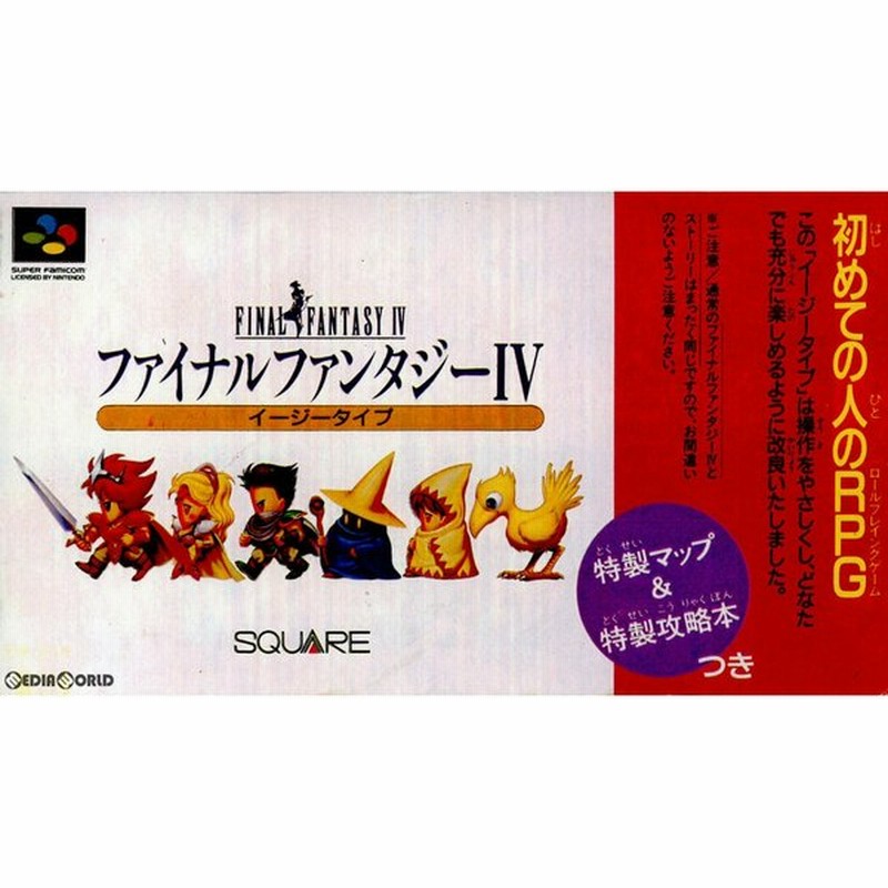 中古即納 Sfc 特製マップ無し ファイナルファンタジーiv イージータイプ Final Fantasy 4 通販 Lineポイント最大0 5 Get Lineショッピング