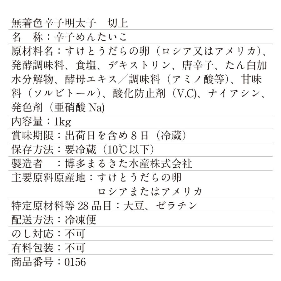 無着色辛子明太子 切上 １ｋｇ　業務用　訳あり 辛子明太子 博多明太子 九州 福岡 博多 グルメ おつまみ プレゼント 手土産 送料無料