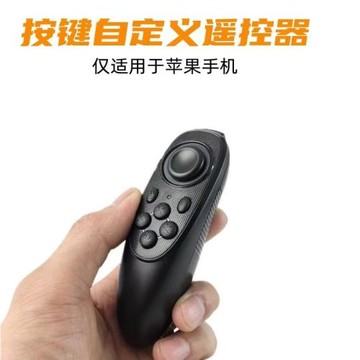 包教程手柄VR遙控器僅蘋果手機IOS刷短視頻藍牙美團眾包輔助神器
