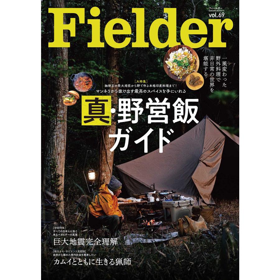 Fielder vol.69