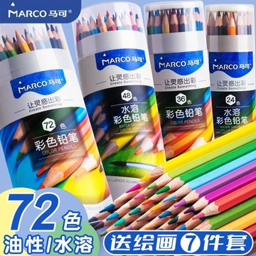 ⚡免運可開發票⚡馬可彩鉛繪畫專用油性水溶性48色美術專業彩色鉛筆畫畫填色塗色筆限時