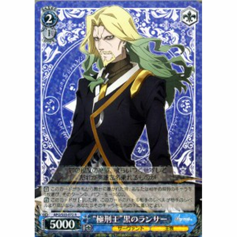 ヴァイスシュヴァルツ Fate Apocrypha フェイト アポクリファ 極刑王 黒のランサー R Apos53 072 キャラクター サーヴァント 通販 Lineポイント最大1 0 Get Lineショッピング