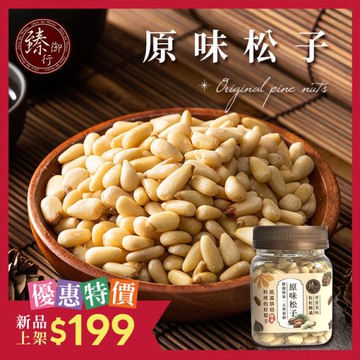 原味松子(罐裝)80g 臻御行