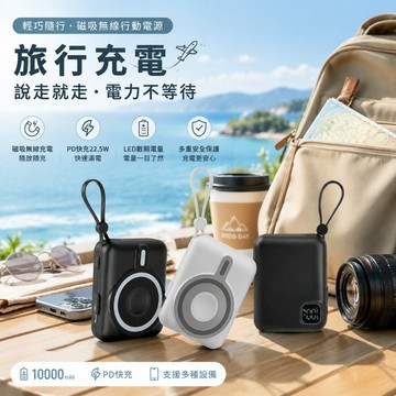 【台灣出貨】10000mAh磁吸無線行動電源 PD22.5W快充 15W磁吸充電 自帶雙線 LED數顯 掛繩便攜