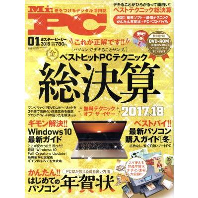 ＭＲ．ＰＣ(２０１８年１月号) 月刊誌／晋遊舎