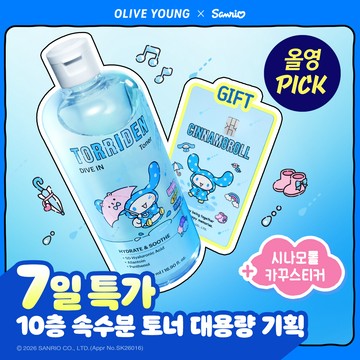 [Sanrio EDITION][Upgraded] Torriden Dive In Low Molecular Hyaluronic Acid Toner 500ml (+Stretchable Cotton Pad 60P) (2 Options)