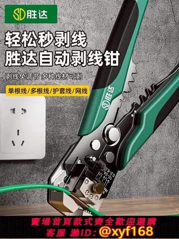{可打統編 保固一年}勝達多功能全自動剝線鉗高級電工工業級自動剪線鉗壓撥扒線皮鉗子
