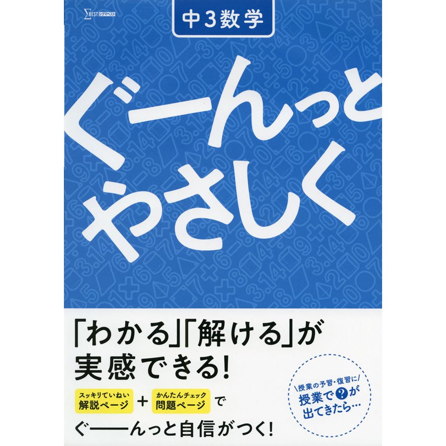 ぐーんっとやさしく中3数学