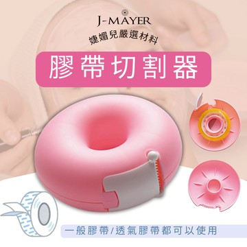 切割器 膠帶切割器 美睫膠帶 美睫  透氣膠帶切割 美睫工具 甜甜圈 愛心 馬卡龍 膠帶台 療癒