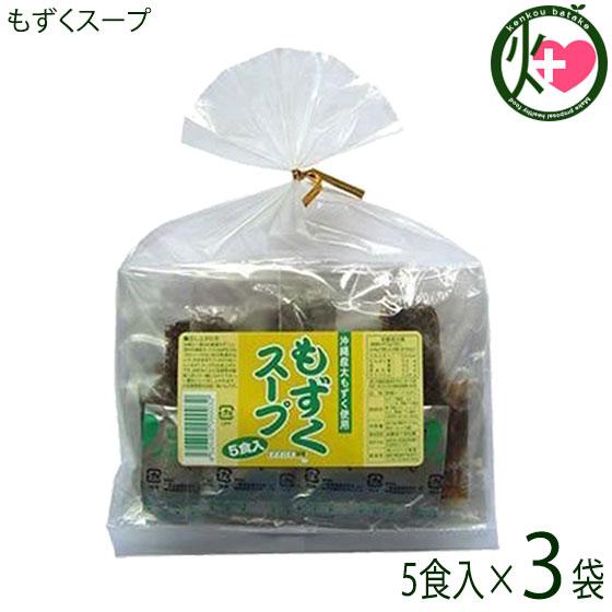 もずくスープ 5食入り×3袋 沖縄県産のモズクを使用した醤油味のスープ 沖縄土産 沖縄 土産 スープ レトルト 簡単調理