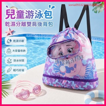 9157人重複下單🛒 兒童游泳包 乾濕分離 雙肩後背包 防水收納袋 2024新款 大容量 游泳裝備收納