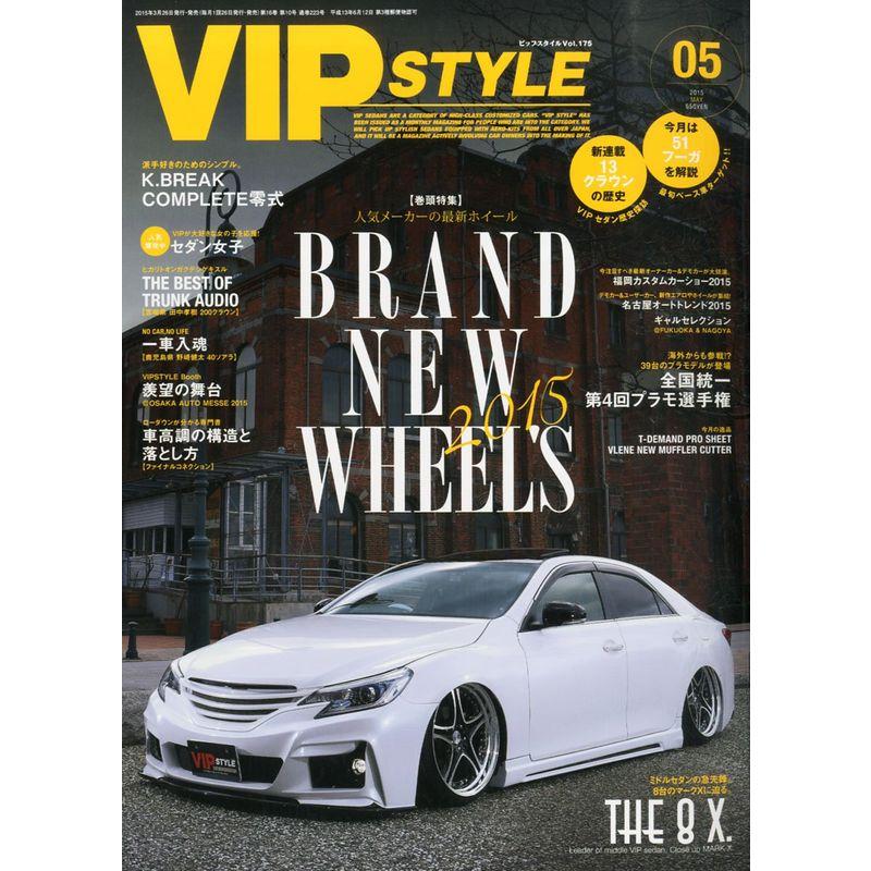 VIP STYLE(ビップスタイル) 2015年 05 月号 雑誌