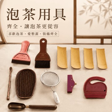 泡茶用具 泡茶用品 茶勺 茶則 茶刮 茶盤清潔 泡茶濾網 茶道六君子 茶具 茶洗具 茶盤排水管 茶夾 茶盤刮 茶盤刷
