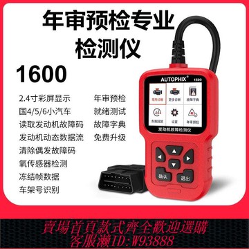 檢測儀 【2496人收藏】汽車發動機故障碼 obd2檢測故障診斷儀 年審專用obd行車電腦解碼