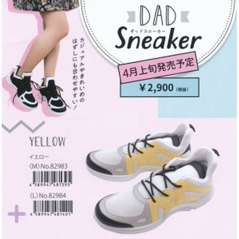 ダッドスニーカー イエロー レディース 靴 ジップ 選べる２サイズ 代引不可 通販 Lineポイント最大1 0 Get Lineショッピング