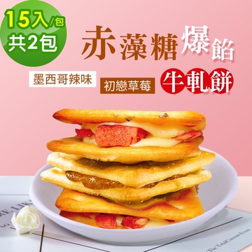 順便幸福-赤藻糖爆餡牛軋餅-墨西哥辣味x1包+初戀草莓x1包(果乾 下午茶)