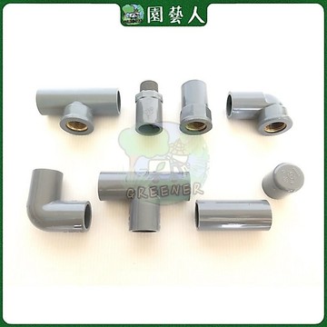 ［園藝人］南亞塑膠零件4塑膠管材 水管材料 4分 1/2 彎頭 三通 接頭 龍接頭套銅 龍彎頭套銅 管帽 閥接頭
