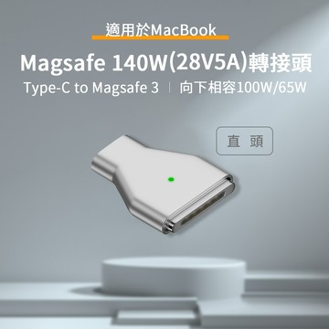 Type-C to Magsafe 3 140W PD3.1 磁吸轉接頭-直頭_廠商直送