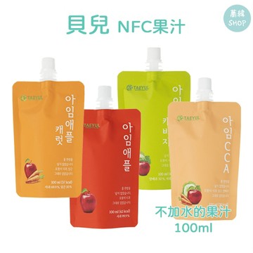 BEBE貝兒 不加水 NFC果汁 100ml 6m+ | 蘋果汁 | 蘋果紅蘿蔔汁 | 蘋果高麗菜汁 | 蘋果蔬菜汁
