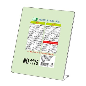 徠福LIFE壓克力商品標示架/1175/直式