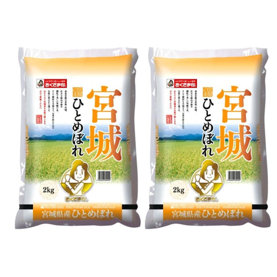 宮城県産 ひとめぼれ 2kg×2