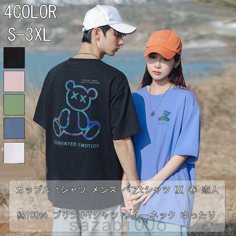 カップル Tシャツ メンズ ペアtシャツ 夏 春 恋人 半袖 Tシャツ ティーシャツ 綿100 プリントtシャツ クルーネック ゆったり 熊 ロゴ 男女兼用 大きいサイズ 通販 Lineポイント最大get Lineショッピング