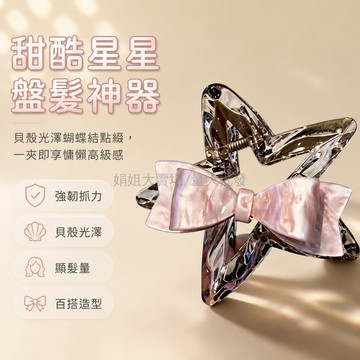 台灣出貨✨ 2026新款粉色領結髮夾 透茶星星盤髮夾 後腦勺抓夾 中號百搭髮飾 網紅同款造型夾