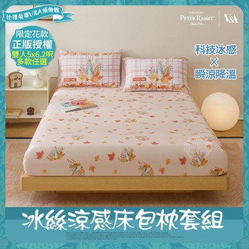 【PETER RABBIT 比得兔】田園系列 冰絲床包枕套組-任選(雙人/正版授權/床包/枕套/比得兔與V&A博物館 )