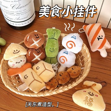 🔥台灣現貨🔥食玩毛絨掛件 關東煮掛件 裝飾 掛墜 飾品 吊飾 小禮品 交換禮物 毛絨掛飾 車鑰匙扣 書包鑰匙扣