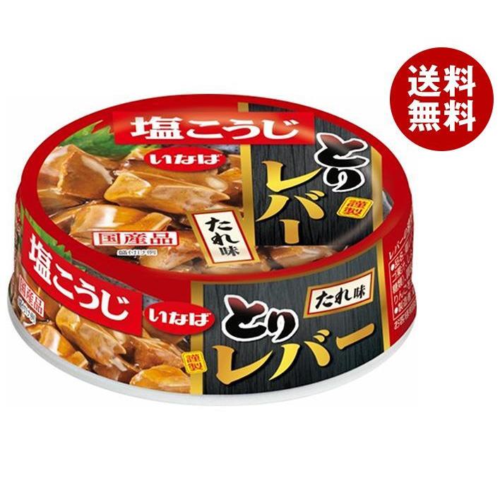 いなば食品 とりレバー たれ味 65g×24個入｜ 送料無料