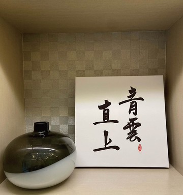 青雲直上 書法無框畫 客廳掛畫 油畫布  賀禮 入厝 開店 開業