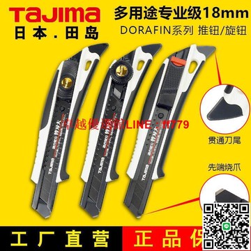 【卓越優選館】田島美工刀家用壁紙刀重型多功能開箱刀大號18mm切割工具刀日本