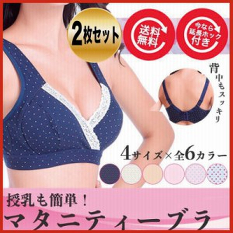 2枚セット 授乳ブラ マタニティブラ ブラジャー 妊婦用 ノンワイヤー ブラトップ ハーフトップ 出産準備 授乳用 授乳ブラ インナー 下着 通販 Lineポイント最大1 0 Get Lineショッピング