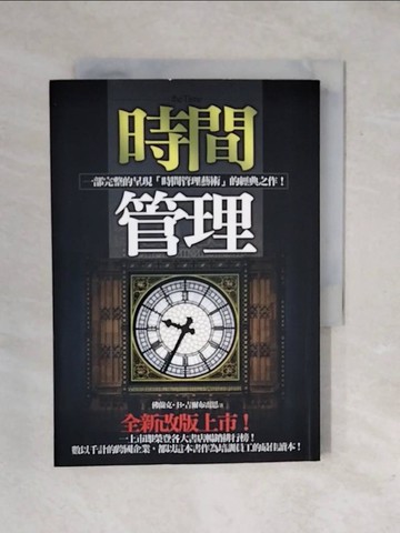 【書寶二手書T6／財經企管_XRL】時間管理_佛蘭克．B．吉爾布雷思