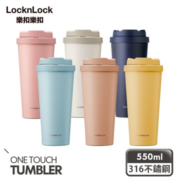 【樂扣樂扣】我的溫感保冷/溫咖啡杯550ML(團購賣場，8支為一次購買單位)