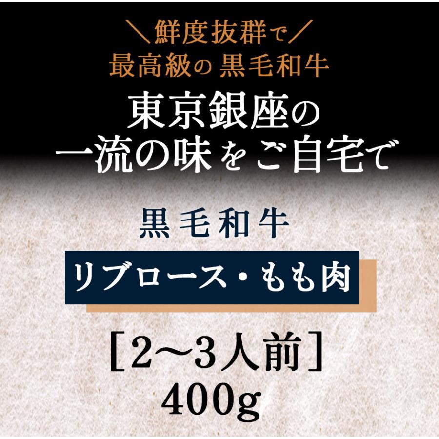 黒毛和牛 すき焼き 肉 ミックス(リブロース もも肉) 400g ギフト 霜降り 3人前すき焼き用 銀座 花大根