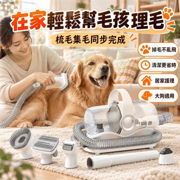 10合1寵物吸塵理毛器 貓狗吸毛梳 電動剃腳毛器 寵物電推剪 多功能美容吸毛機 居家護理 掉毛清潔 日常理毛