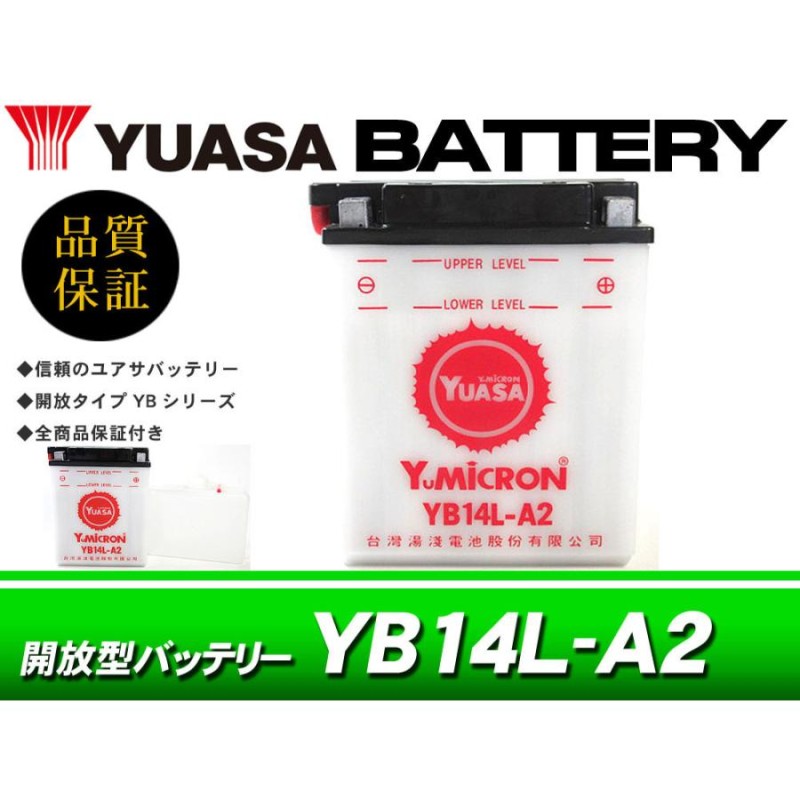 台湾ユアサバッテリー YB14L-A2 / 互換 FB14L-A2 バルカン750 Z750ツイン Z750F ZN750 ZX750E  エリミネーター900 GPZ900R Z1 | LINEショッピング