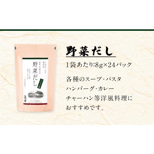 ふるさと納税 福岡県 久山町  野菜だし 1袋 出汁 ダシ 無添加 粉末だし